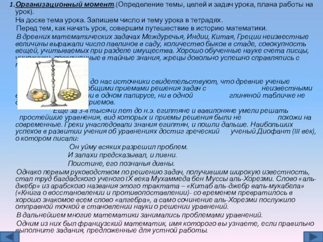 1.Организационный момент.(Определение темы, целей и задач урока, плана работы на урок). На