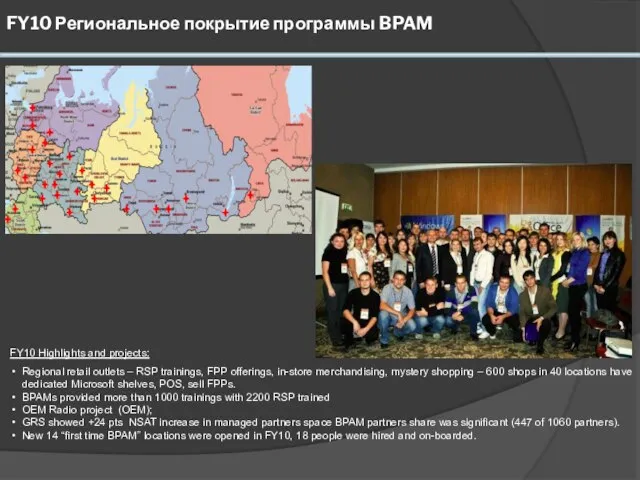 FY10 Региональное покрытие программы BPAM FY10 Highlights and projects: Regional retail outlets