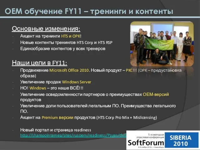 Основные изменения: Акцент на тренинги HTS и OPK! Новые контенты тренингов HTS