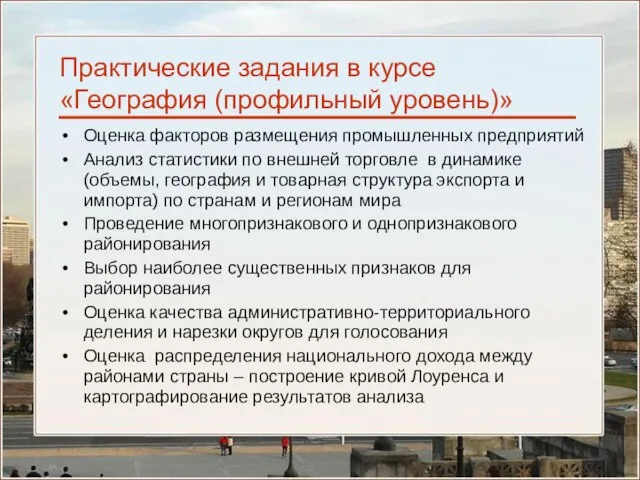 Оценка факторов размещения промышленных предприятий Анализ статистики по внешней торговле в динамике