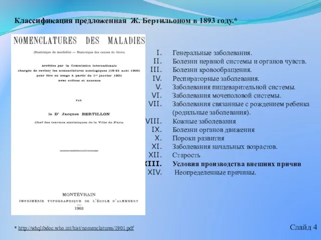 Генеральные заболевания. Болезни нервной системы и органов чувств. Болезни кровообращения. Респираторные заболевания.