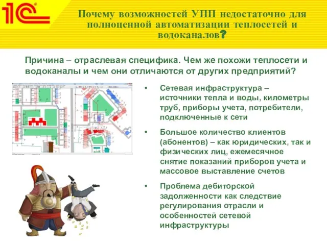 Почему возможностей УПП недостаточно для полноценной автоматизации теплосетей и водоканалов? Сетевая инфраструктура