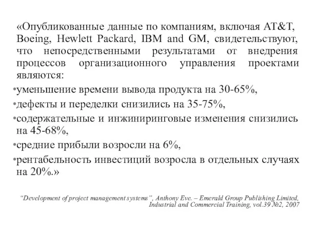 «Опубликованные данные по компаниям, включая AT&T, Boeing, Hewlett Packard, IBM and GM,