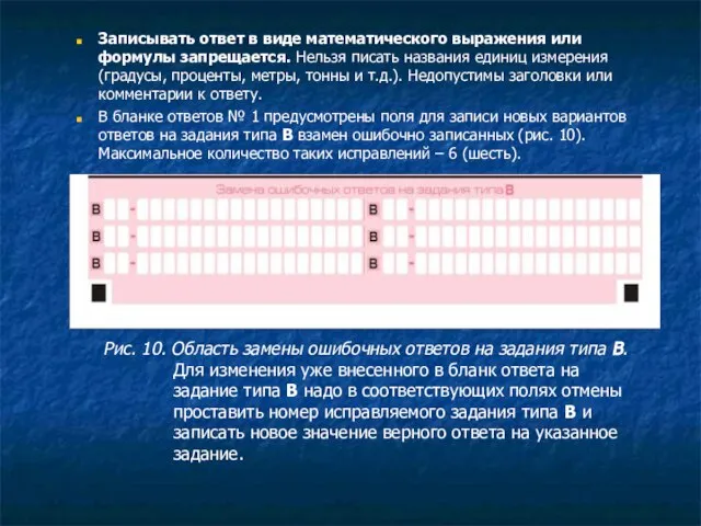 Записывать ответ в виде математического выражения или формулы запрещается. Нельзя писать названия