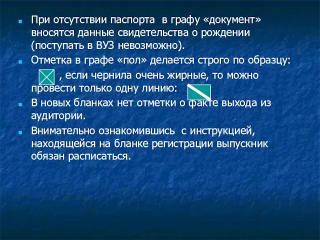 При отсутствии паспорта в графу «документ» вносятся данные свидетельства о рождении (поступать