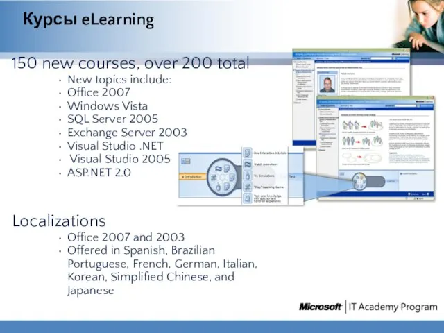 Курсы eLearning 150 new courses, over 200 total New topics include: Office