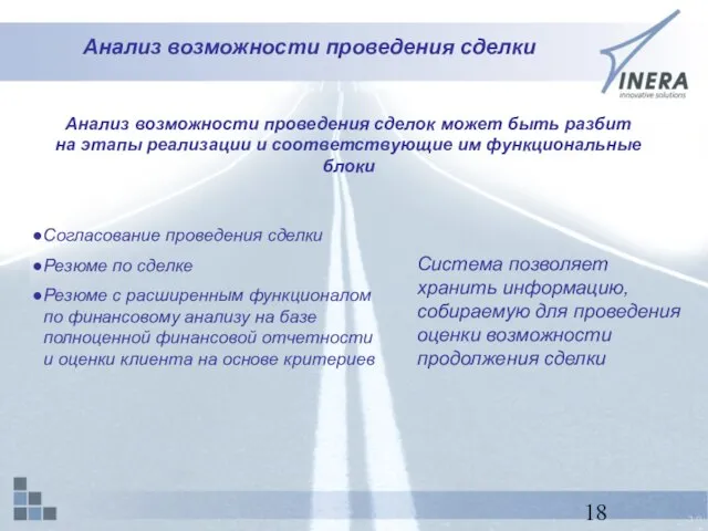 Анализ возможности проведения сделки Анализ возможности проведения сделок может быть разбит на