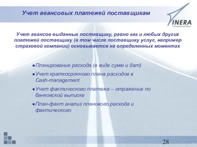 Учет авансовых платежей поставщикам Учет авансов выданных поставщику, равно как и любых