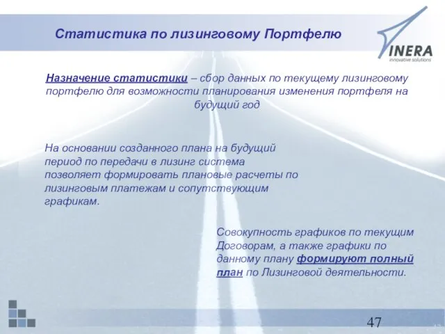 Статистика по лизинговому Портфелю Назначение статистики – сбор данных по текущему лизинговому