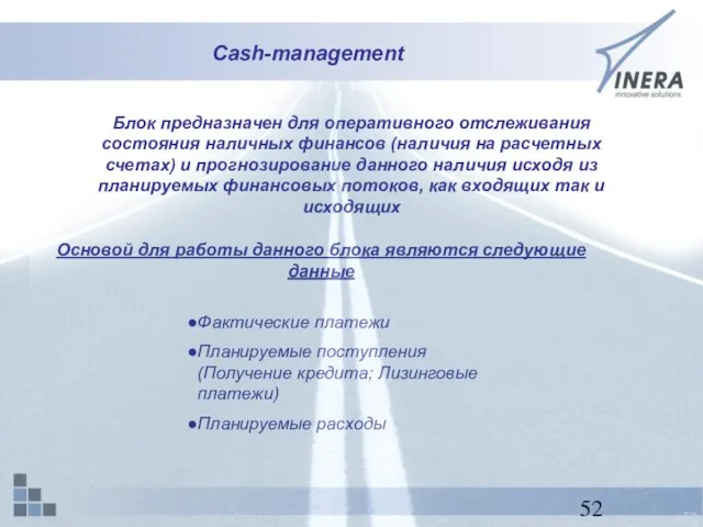 Cash-management Блок предназначен для оперативного отслеживания состояния наличных финансов (наличия на расчетных