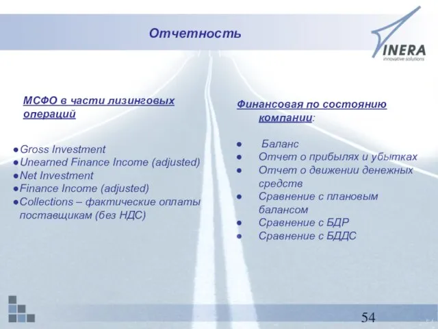 Отчетность МСФО в части лизинговых операций Gross Investment Unearned Finance Income (adjusted)