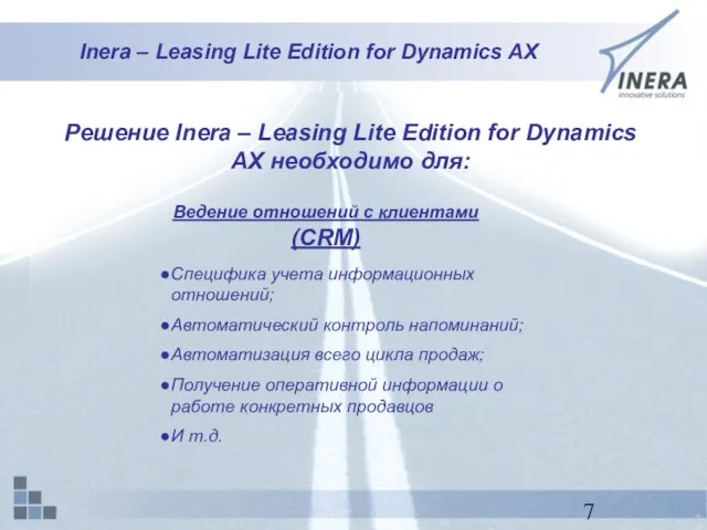 Inera – Leasing Lite Edition for Dynamics AX Решение Inera – Leasing