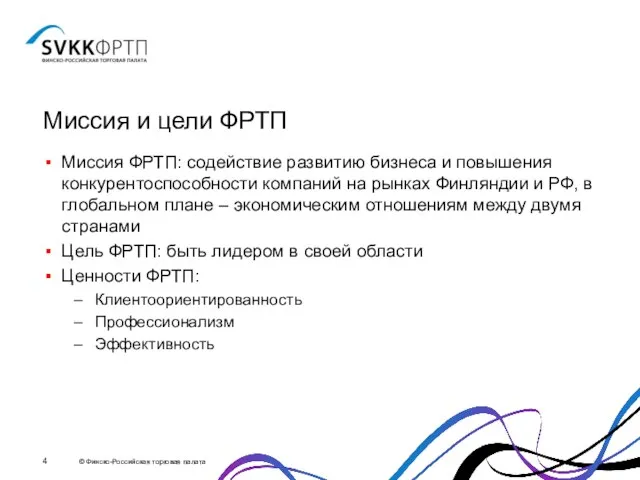 Миссия и цели ФРТП Миссия ФРТП: содействие развитию бизнеса и повышения конкурентоспособности