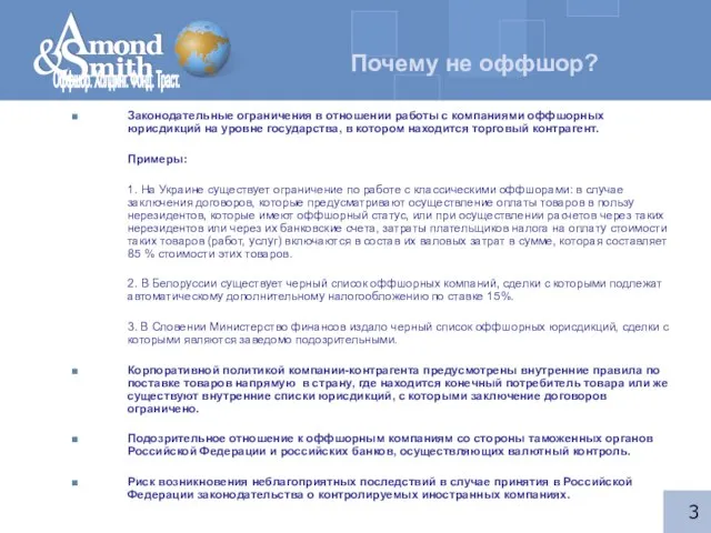 Почему не оффшор? Законодательные ограничения в отношении работы с компаниями оффшорных юрисдикций