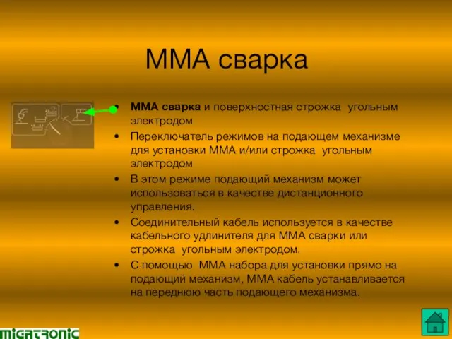 MMA сварка MMA сварка и поверхностная строжка угольным электродом Переключатель режимов на