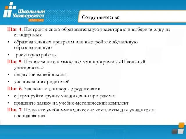 Шаг 4. Постройте свою образовательную траекторию и выберите одну из стандартных образовательных