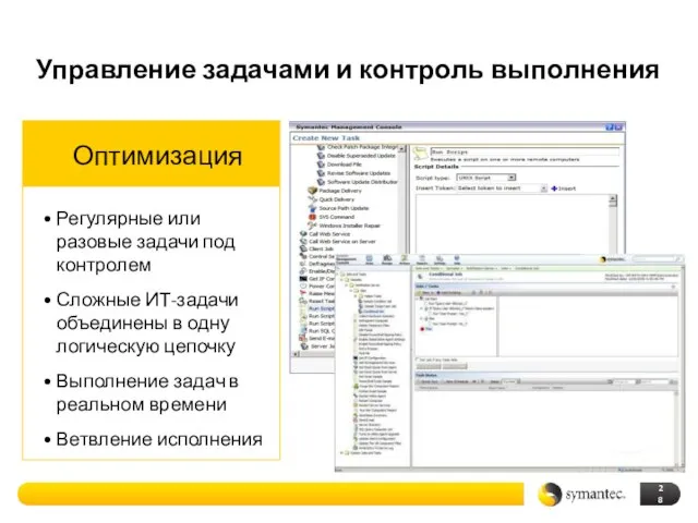 Управление задачами и контроль выполнения