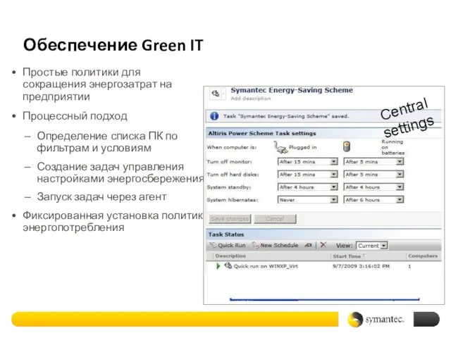 PC settings Обеспечение Green IT Простые политики для сокращения энергозатрат на предприятии