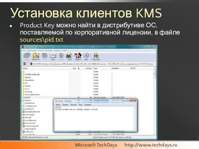 Product Key можно найти в дистрибутиве ОС, поставляемой по корпоративной лицензии, в