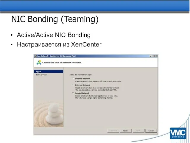 NIC Bonding (Teaming) Active/Active NIC Bonding Настраивается из XenCenter