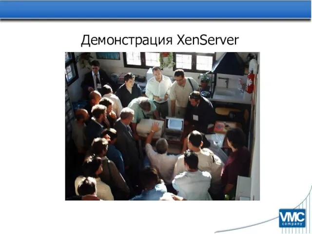 Демонстрация XenServer