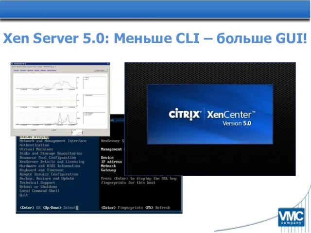 Xen Server 5.0: Меньше CLI – больше GUI!