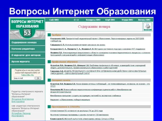 Вопросы Интернет Образования