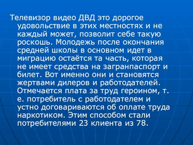 Телевизор видео ДВД это дорогое удовольствие в этих местностях и не каждый