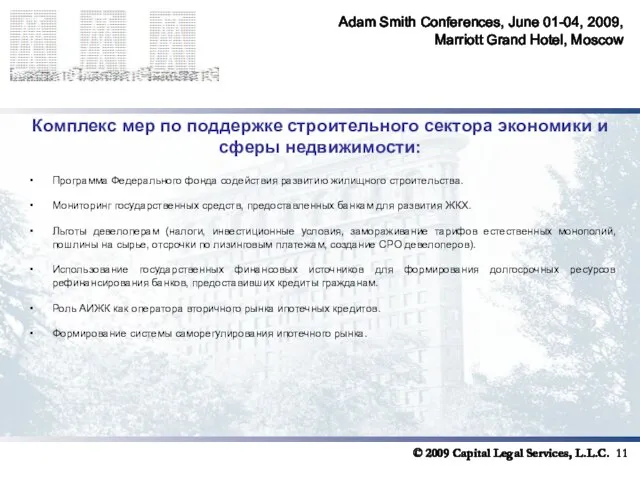 Adam Smith Conferences, June 01-04, 2009, Marriott Grand Hotel, Moscow © 2009