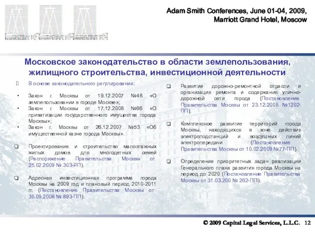 Adam Smith Conferences, June 01-04, 2009, Marriott Grand Hotel, Moscow Московское законодательство