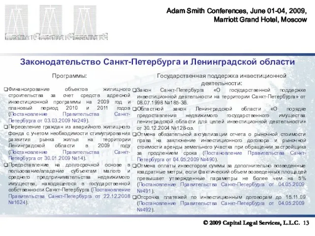 Adam Smith Conferences, June 01-04, 2009, Marriott Grand Hotel, Moscow Законодательство Санкт-Петербурга