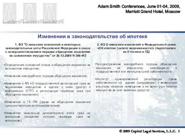 Adam Smith Conferences, June 01-04, 2009, Marriott Grand Hotel, Moscow Изменения в