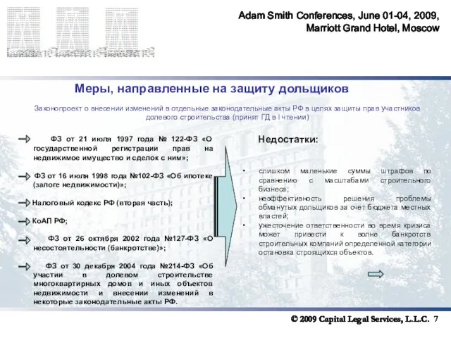 Adam Smith Conferences, June 01-04, 2009, Marriott Grand Hotel, Moscow Меры, направленные