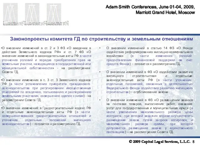 Adam Smith Conferences, June 01-04, 2009, Marriott Grand Hotel, Moscow Законопроекты комитета