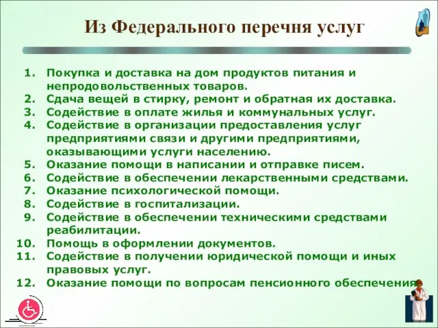 Покупка и доставка на дом продуктов питания и непродовольственных товаров. Сдача вещей