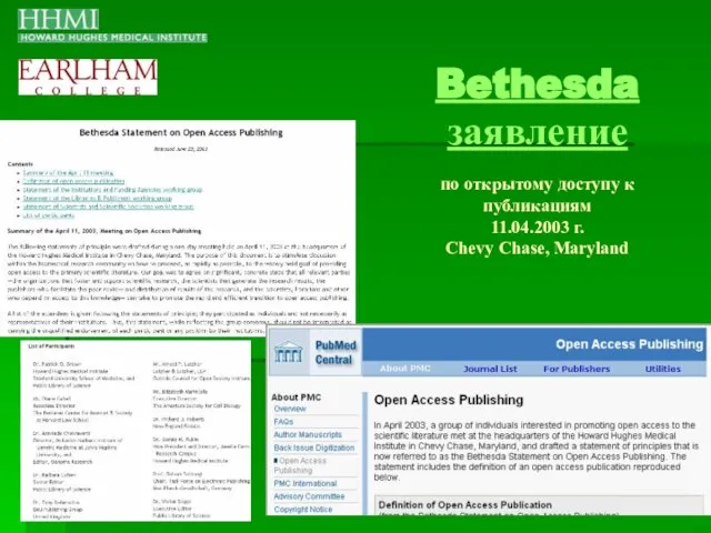 Bethesda заявление по открытому доступу к публикациям 11.04.2003 г. Chevy Chase, Maryland