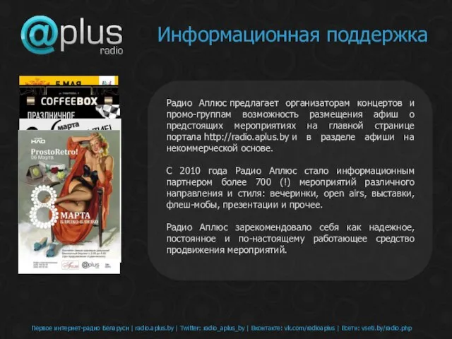 Первое интернет-радио Беларуси | radio.aplus.by | Twitter: radio_aplus_by | Вконтакте: vk.com/radioaplus |