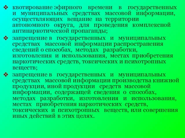 квотирование эфирного времени в государственных и муниципальных средствах массовой информации, осуществляющих вещание