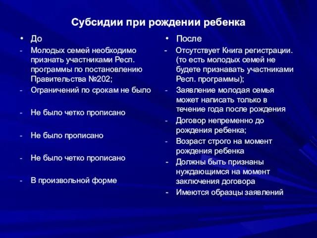 Субсидии при рождении ребенка До Молодых семей необходимо признать участниками Респ.программы по