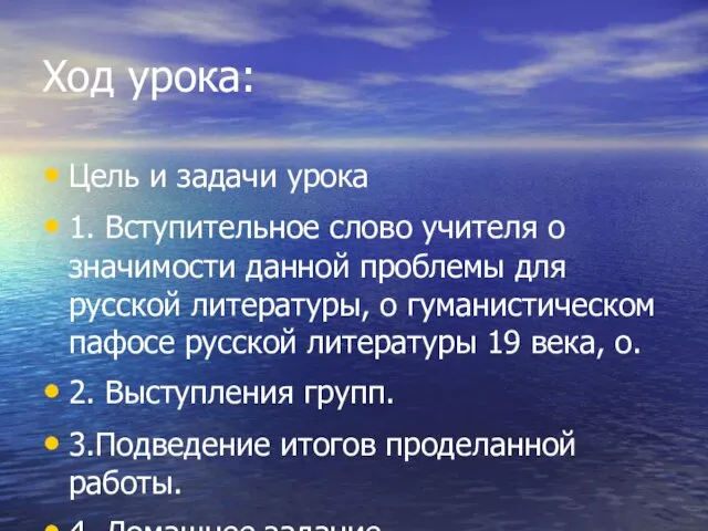 Ход урока: Цель и задачи урока 1. Вступительное слово учителя о значимости