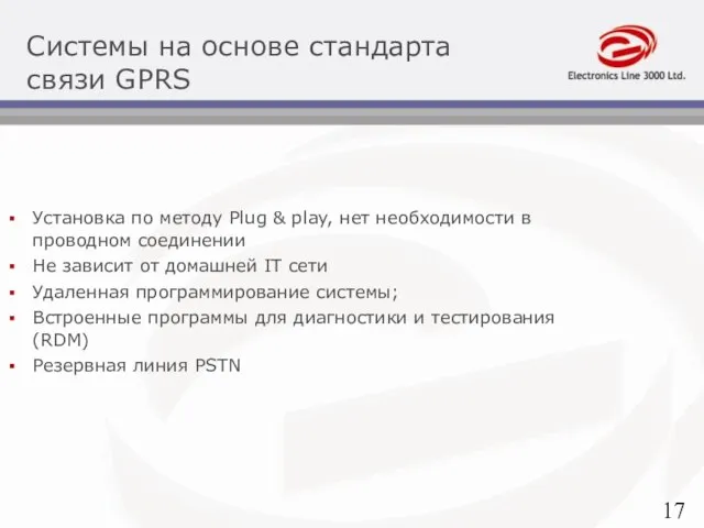 Установка по методу Plug & play, нет необходимости в проводном соединении Не