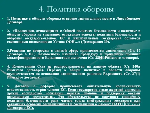 4. Политика обороны 1. Политике в области обороны отведено значительное место в