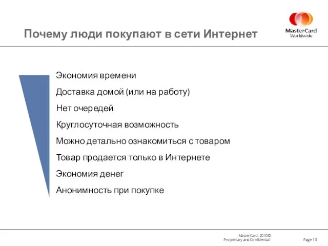 Page Почему люди покупают в сети Интернет Экономия времени Доставка домой (или