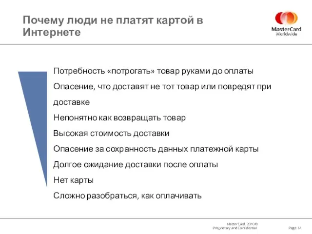 Page Почему люди не платят картой в Интернете Потребность «потрогать» товар руками