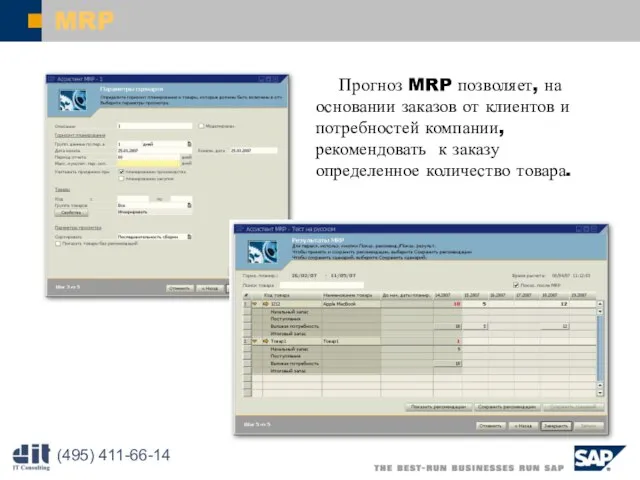 MRP Прогноз MRP позволяет, на основании заказов от клиентов и потребностей компании,