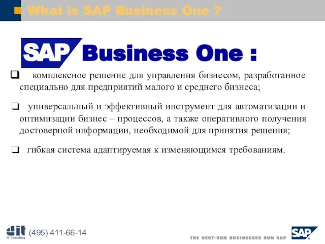 What is SAP Business One ? комплексное решение для управления бизнесом, разработанное