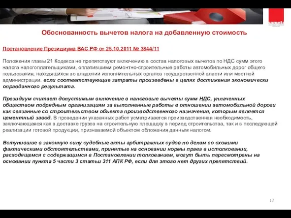 Постановление Президиума ВАС РФ от 25.10.2011 № 3844/11 Положения главы 21 Кодекса