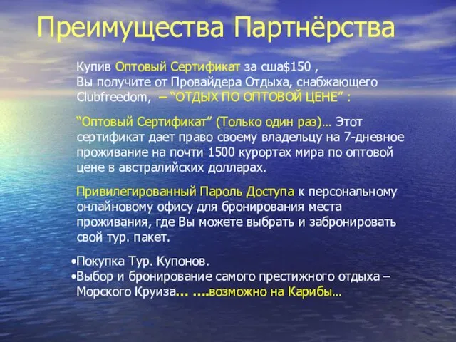 Преимущества Партнёрства Купив Оптовый Сертификат за сша$150 , Вы получите от Провайдера