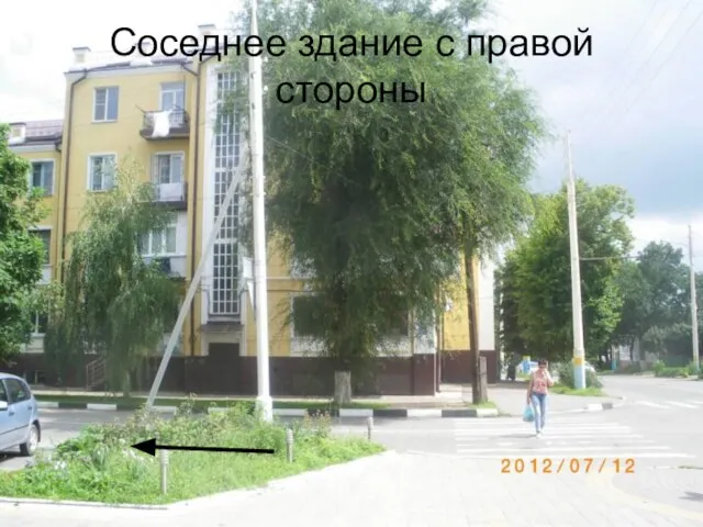 Соседнее здание с правой стороны