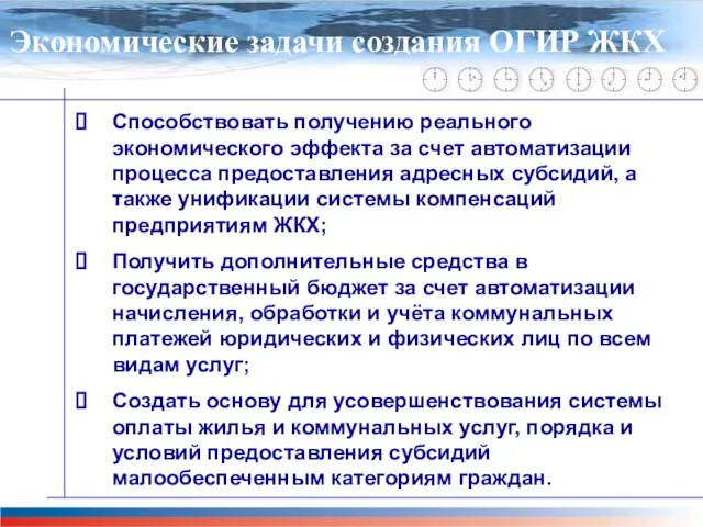 Главная задача проекта М-51 Способствовать получению реального экономического эффекта за счет автоматизации